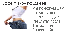 Пример рекламы в социальной сети Одноклассники для центра снижения веса Доктор Борменталь от агентства Интернет-рекламы studiomir.net